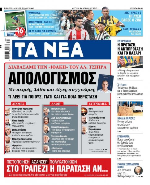 Τα Νέα