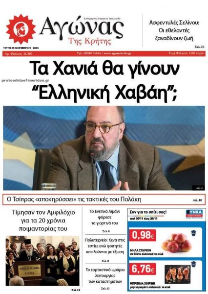 Αγώνας της Κρήτης