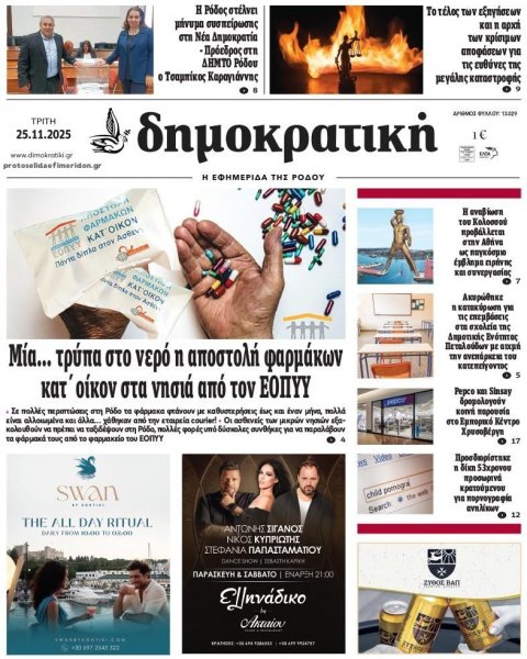 Δημοκρατική