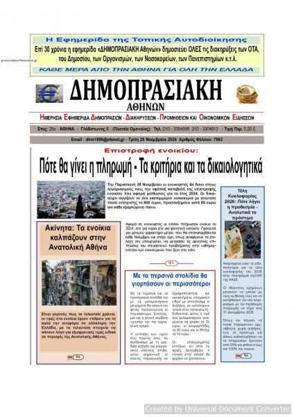 Δημοπρασιακή