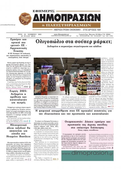 Δημοπρασιών