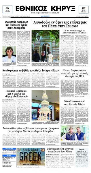 Εθνικός Κήρυξ