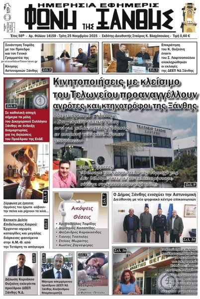 Φωνή της Ξάνθης