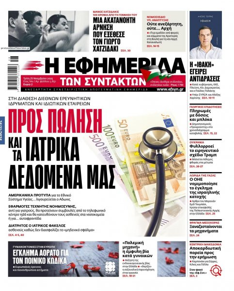 Των συντακτών