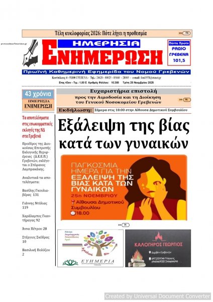 Ημερήσια Ενημέρωση