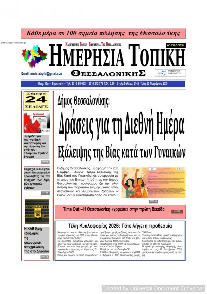 Ημερήσια Τοπική