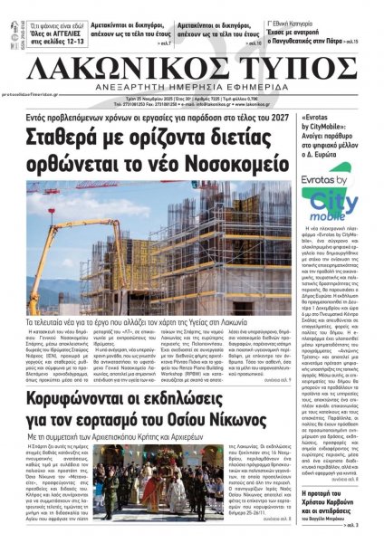 Λακωνικός Τύπος