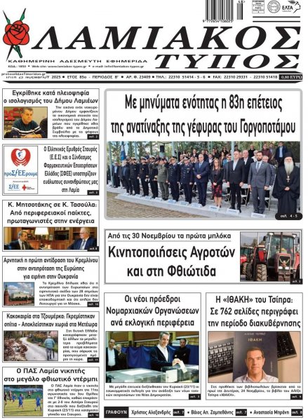 Λαμιακός Τύπος