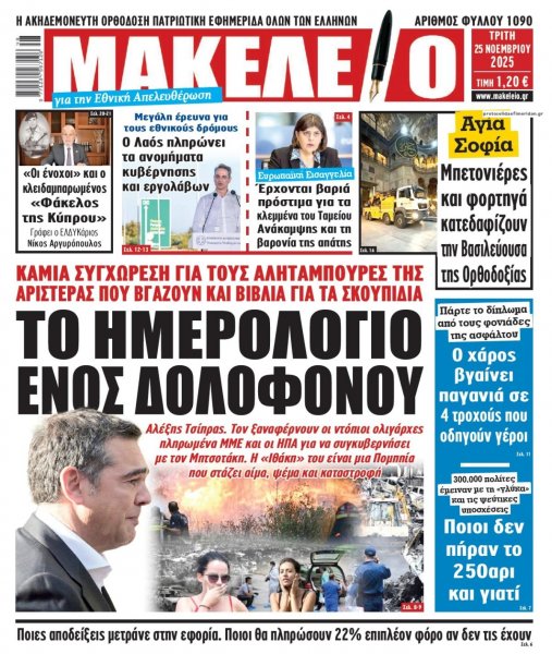 Μακελειό
