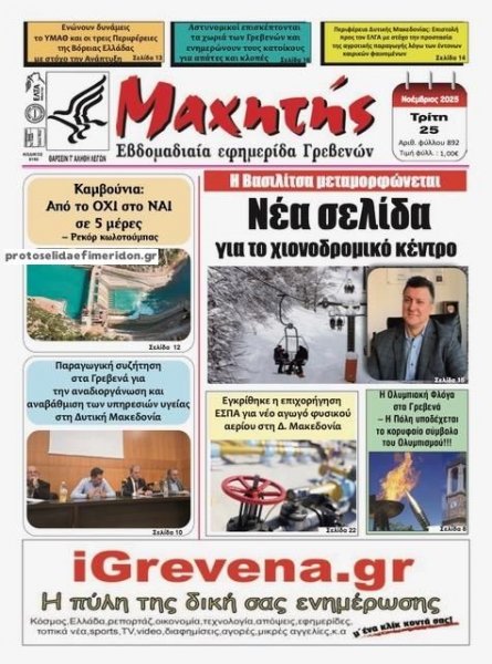 Μαχητής Γρεβενών