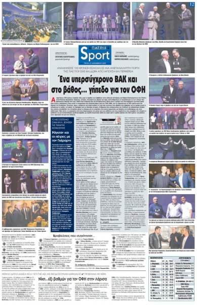 Πατρίς Σπορ