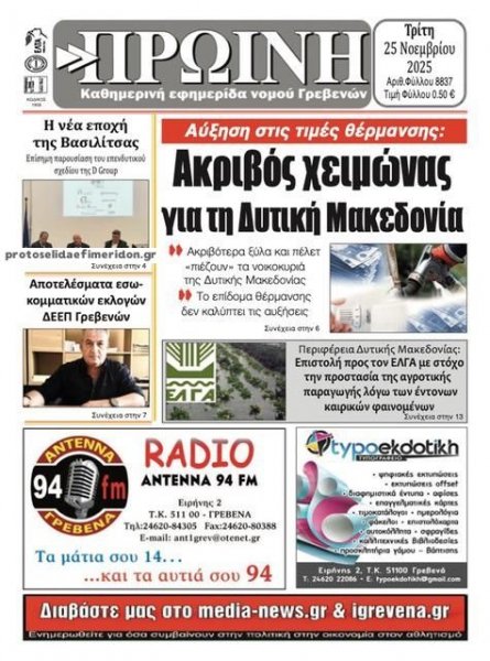 Πρωινή Γρεβενών