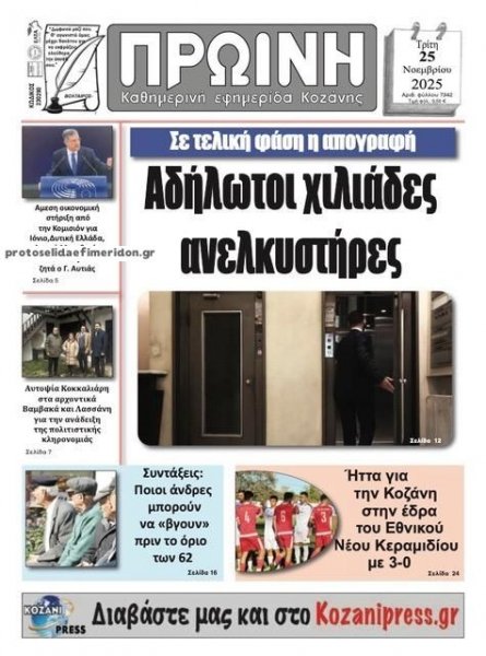 Πρωινή Κοζάνης