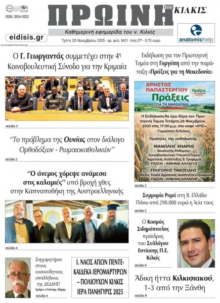 Πρωινή Κιλκίς