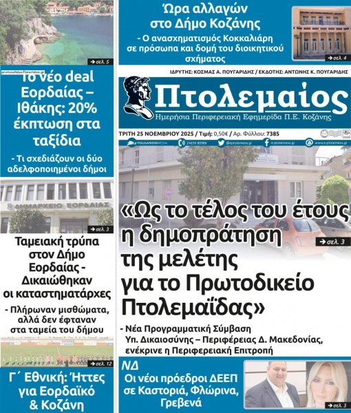 Πτολεμαίος