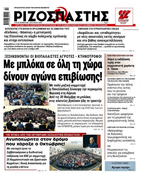 Ριζοσπάστης