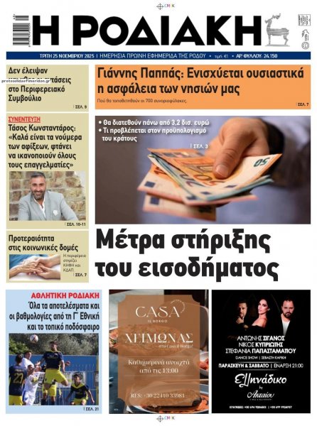 Ροδιακή
