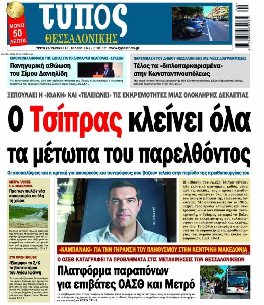 Τύπος Θεσσαλονίκης