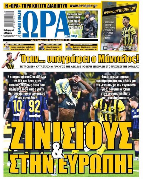 Η ώρα των Σπορ