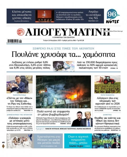 Απογευματινή