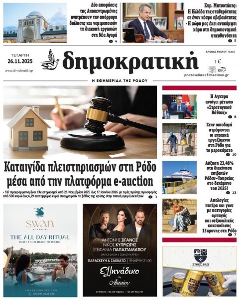 Δημοκρατική