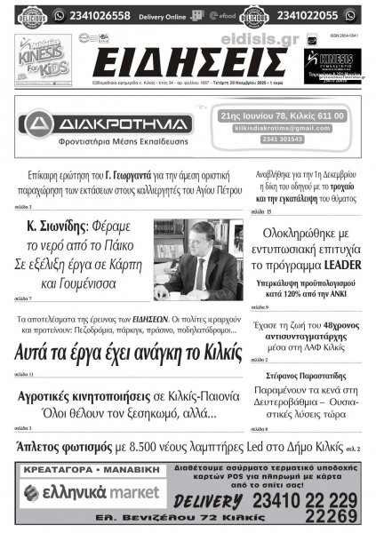 Ειδήσεις Κιλκίς