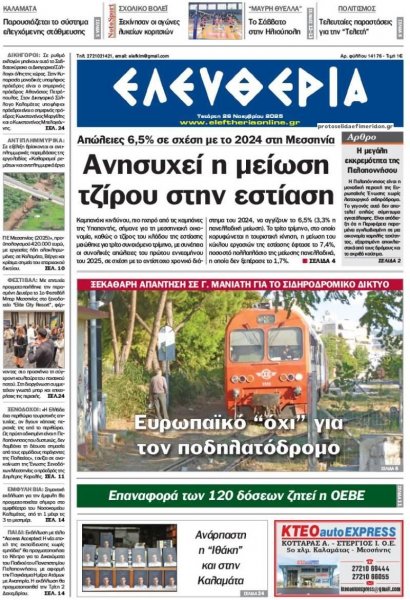 Ελευθερία Καλαμάτας