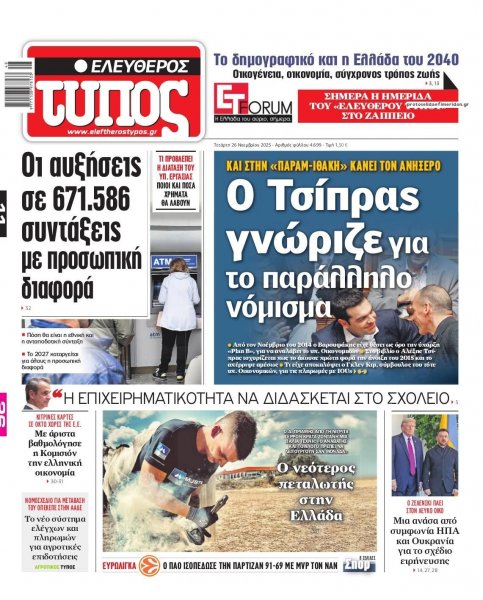 Ελεύθερος Τύπος