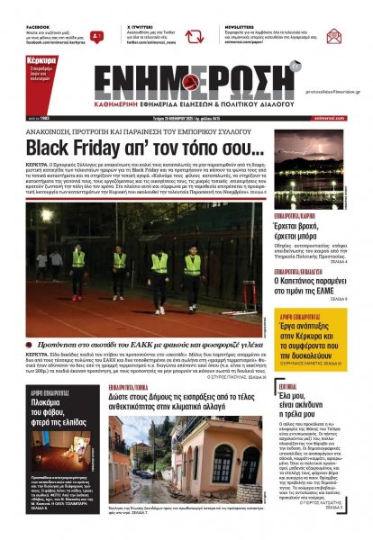 Ενημέρωση Κέρκυρας