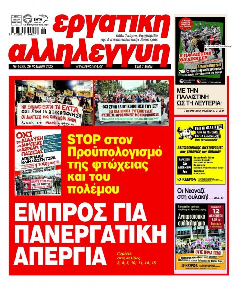 Εργατική Αλληλεγγύη