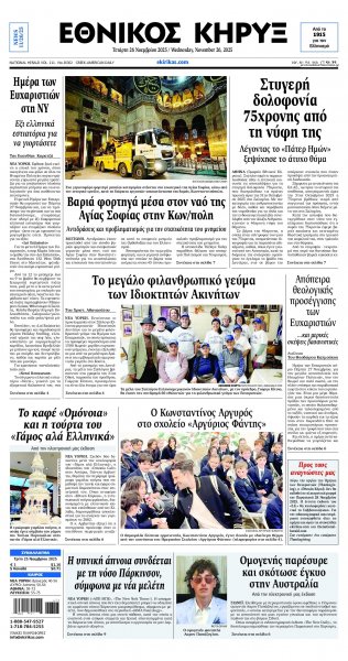 Εθνικός Κήρυξ