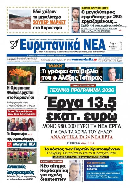 Ευρυτανικά Νέα