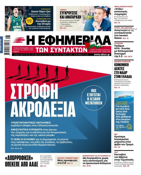 Των συντακτών