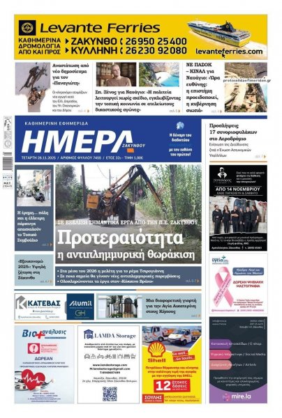 Ημέρα Ζακύνθου