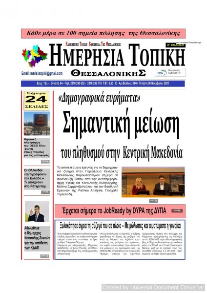 Ημερήσια Τοπική