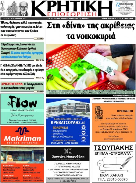 Κρητική Επιθεώρηση