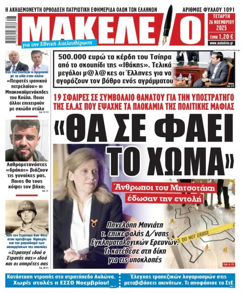Μακελειό
