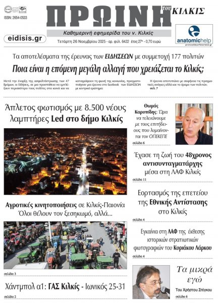 Πρωινή Κιλκίς