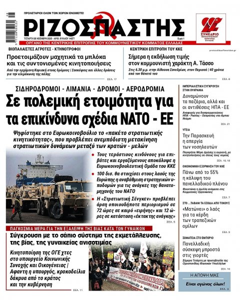 Ριζοσπάστης