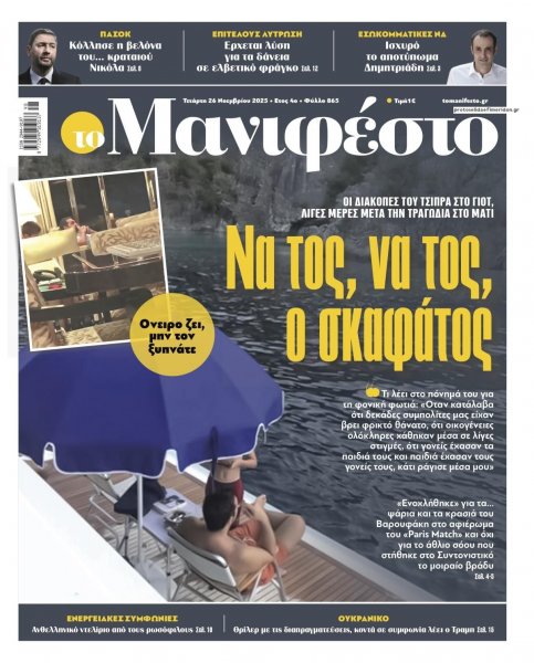 Το Manifesto