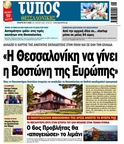 Τύπος Θεσσαλονίκης