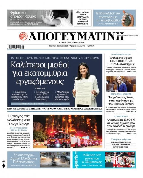 Απογευματινή