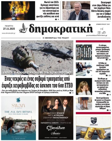 Δημοκρατική