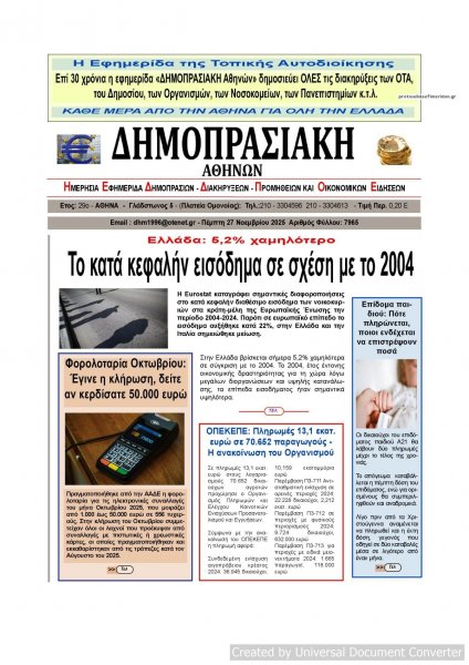 Δημοπρασιακή