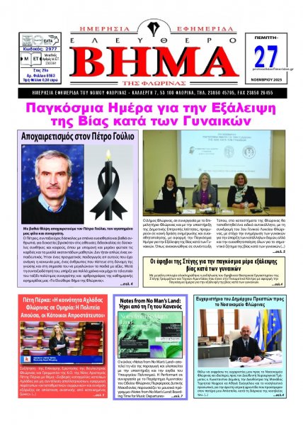 Ελεύθερο Βήμα της Φλώρινας