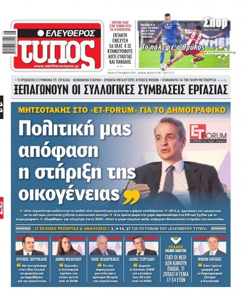 Ελεύθερος Τύπος