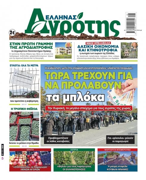 'Ελληνας Αγρότης