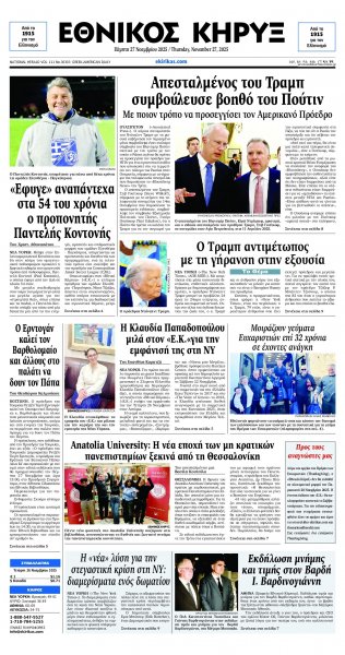 Εθνικός Κήρυξ