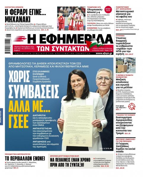 Των συντακτών