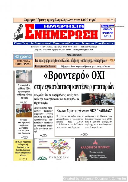 Ημερήσια Ενημέρωση